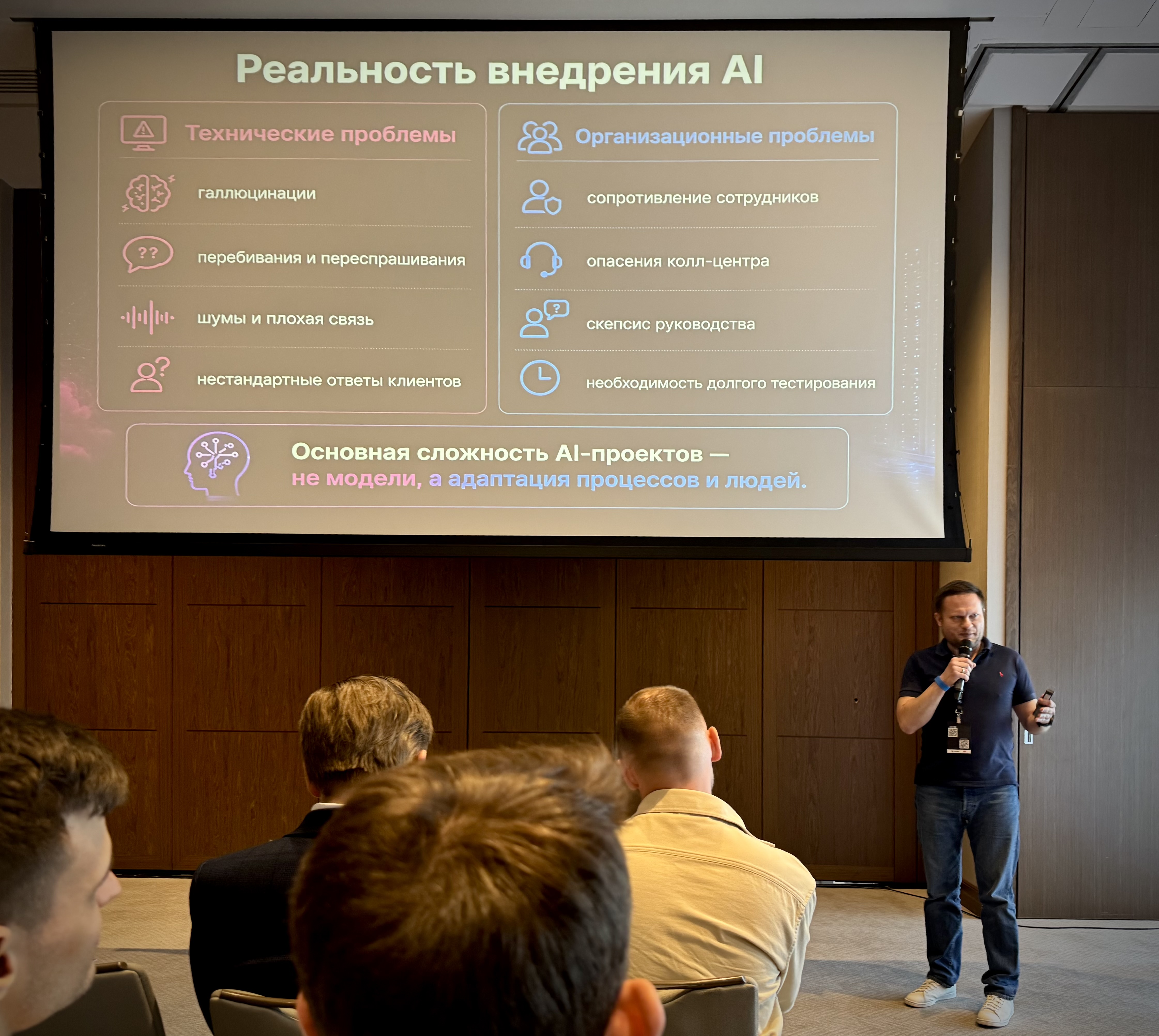 Михаил Синягин выступает на T Summit о реальности внедрения AI